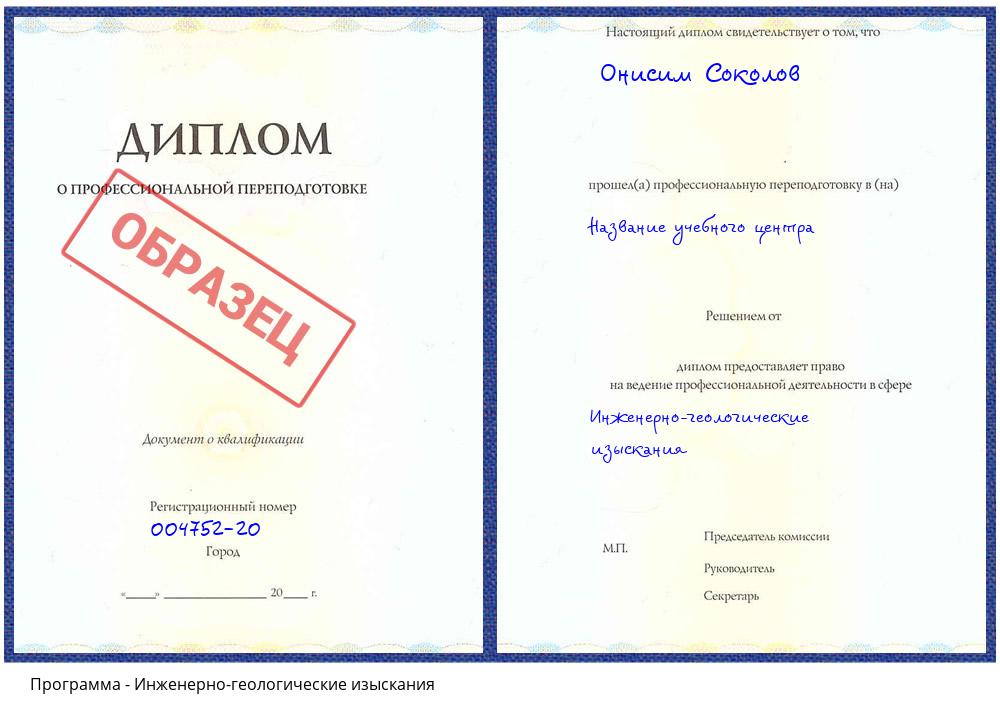 Инженерно-геологические изыскания Донской