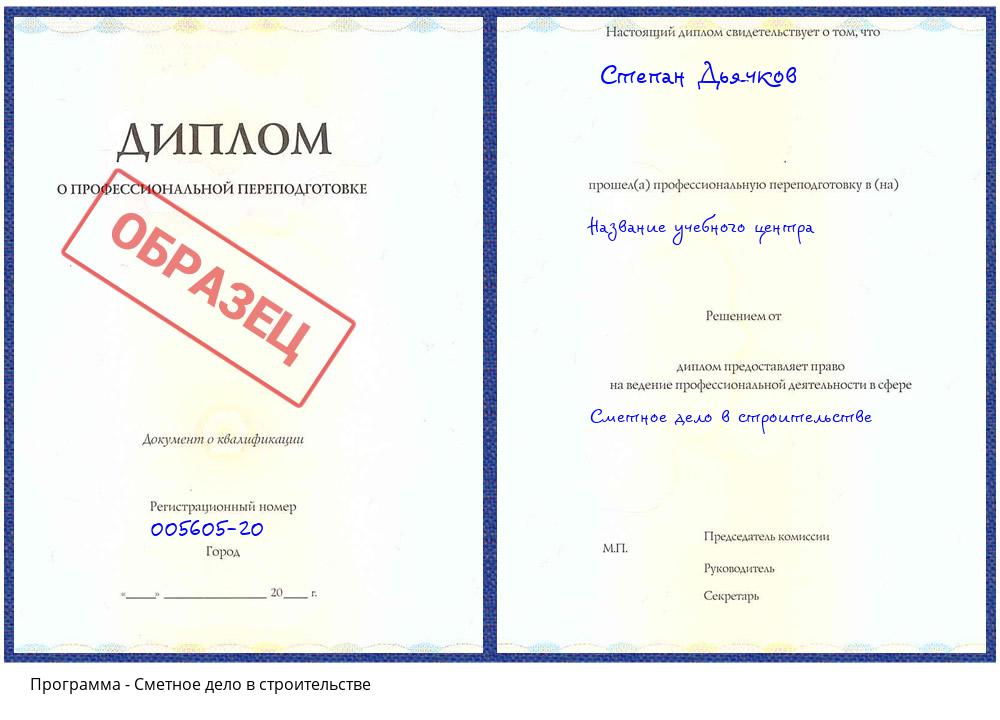 Сметное дело в строительстве Донской