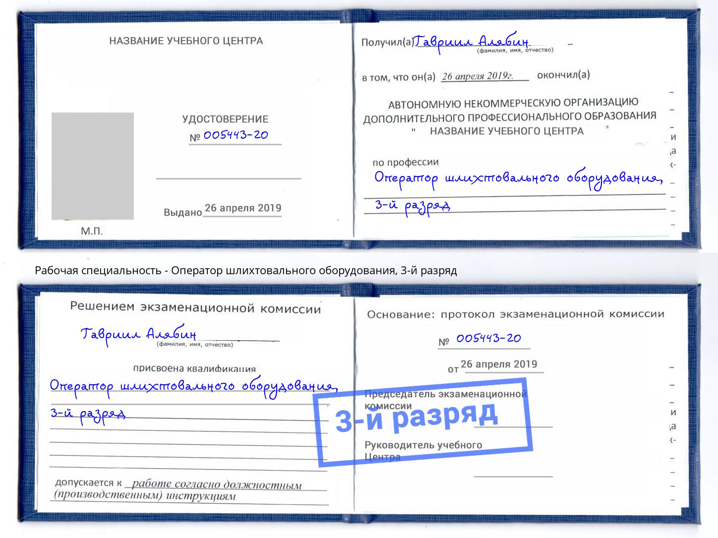 корочка 3-й разряд Оператор шлихтовального оборудования Донской