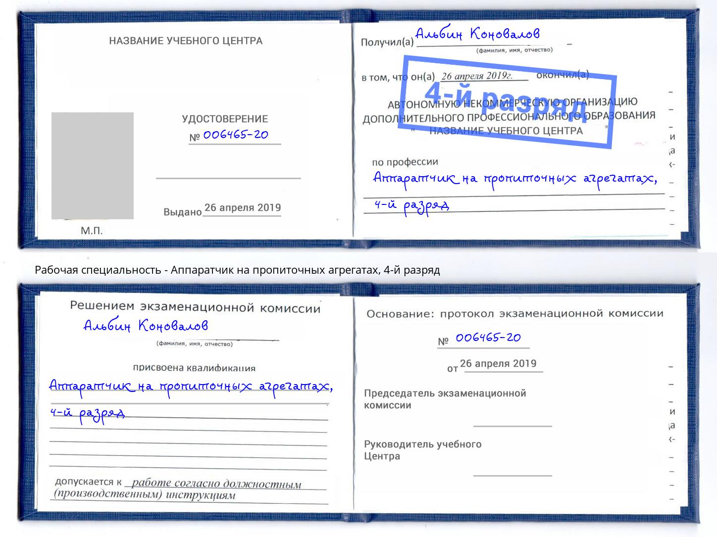 корочка 4-й разряд Аппаратчик на пропиточных агрегатах Донской