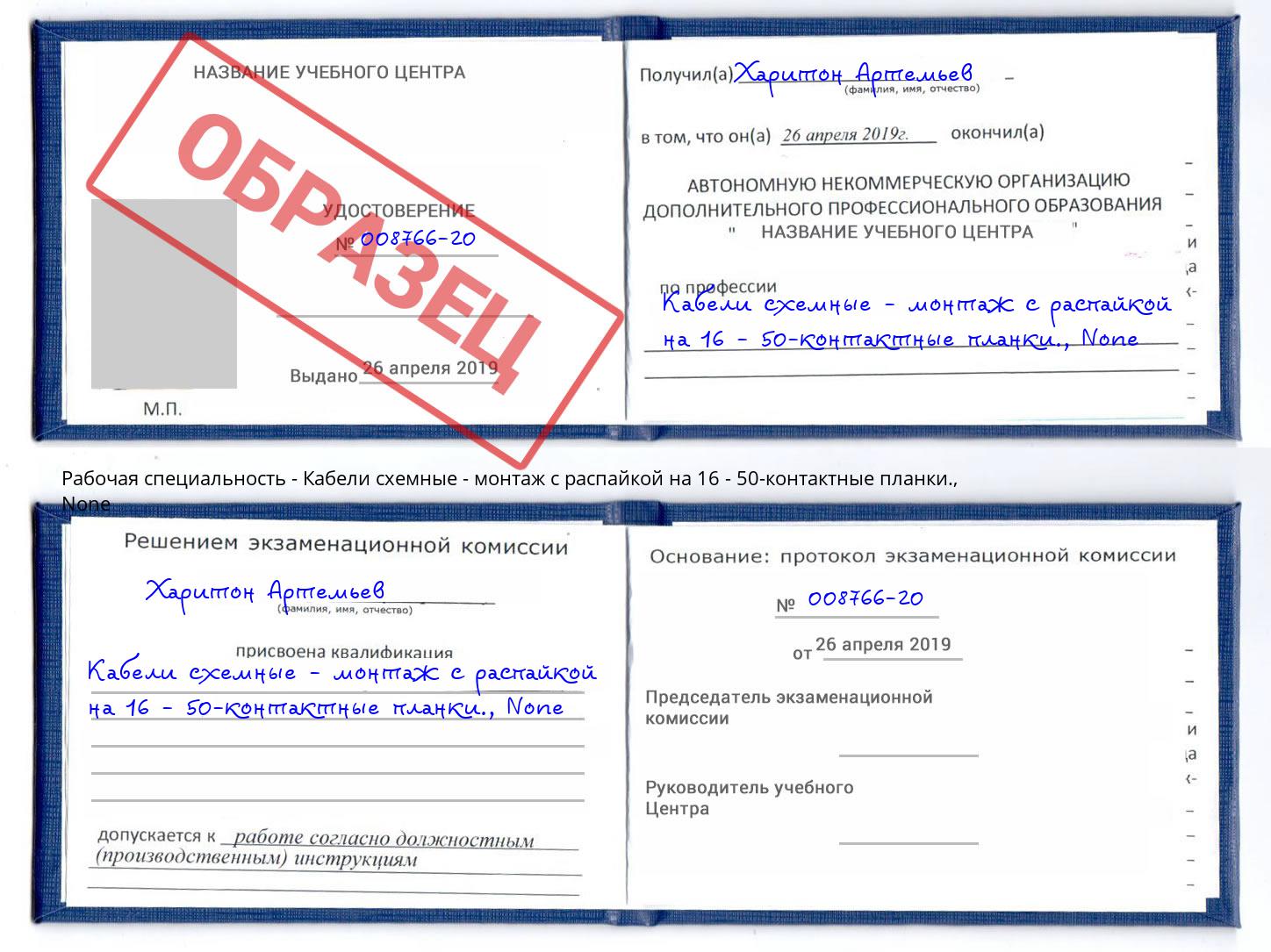 корочка None Кабели схемные - монтаж с распайкой на 16 - 50-контактные планки. Донской