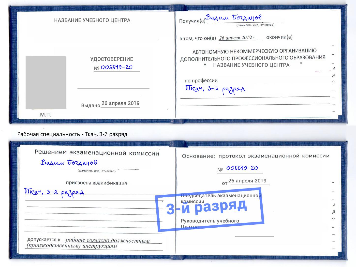 корочка 3-й разряд Ткач Донской