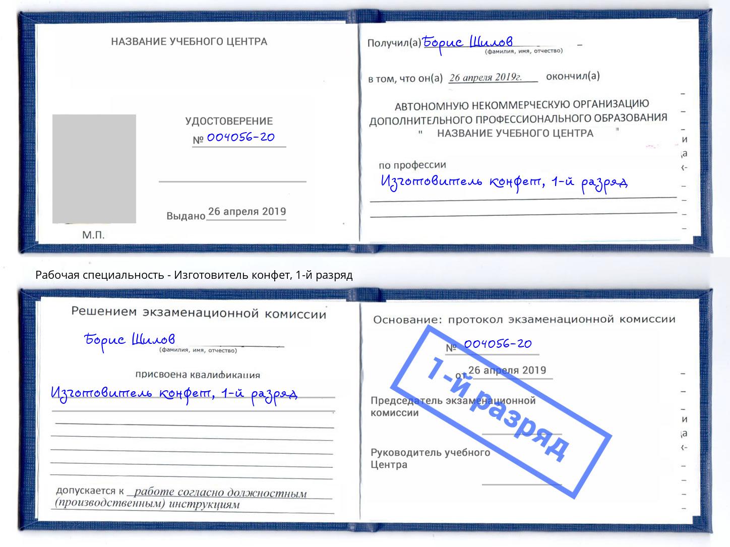 корочка 1-й разряд Изготовитель конфет Донской