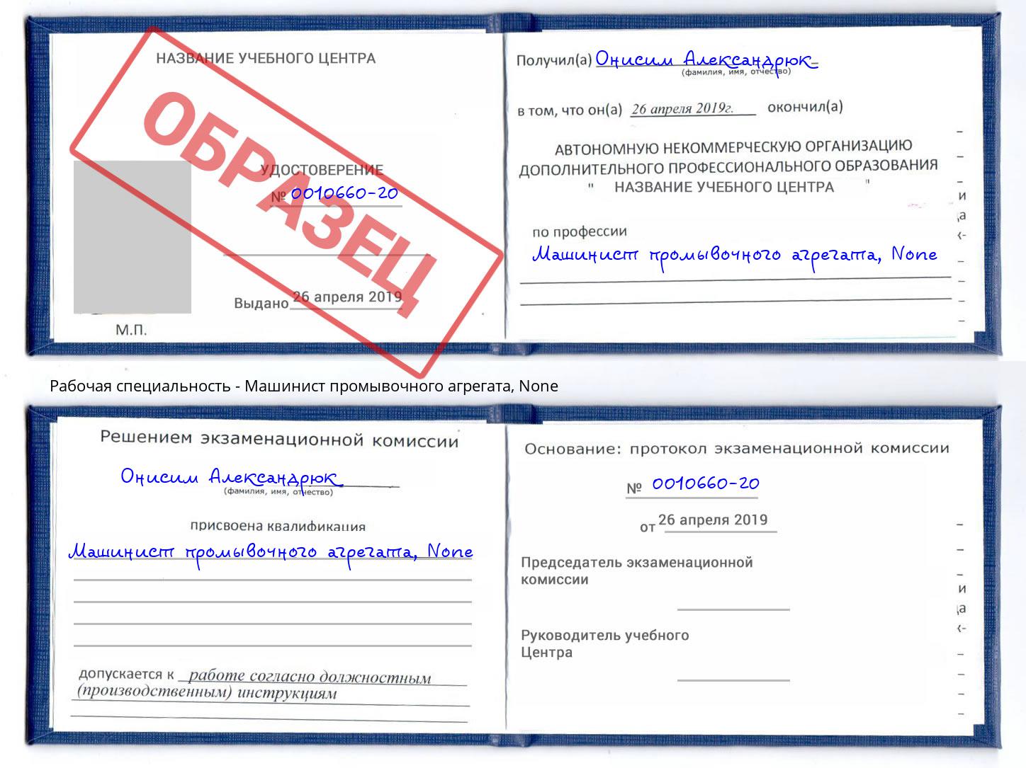 корочка None Машинист промывочного агрегата Донской