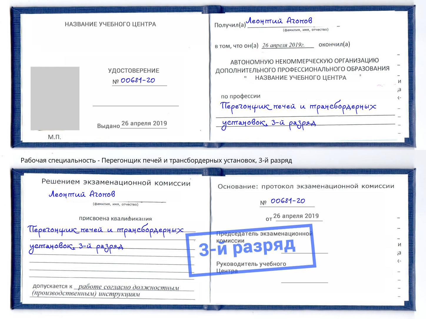 корочка 3-й разряд Перегонщик печей и трансбордерных установок Донской