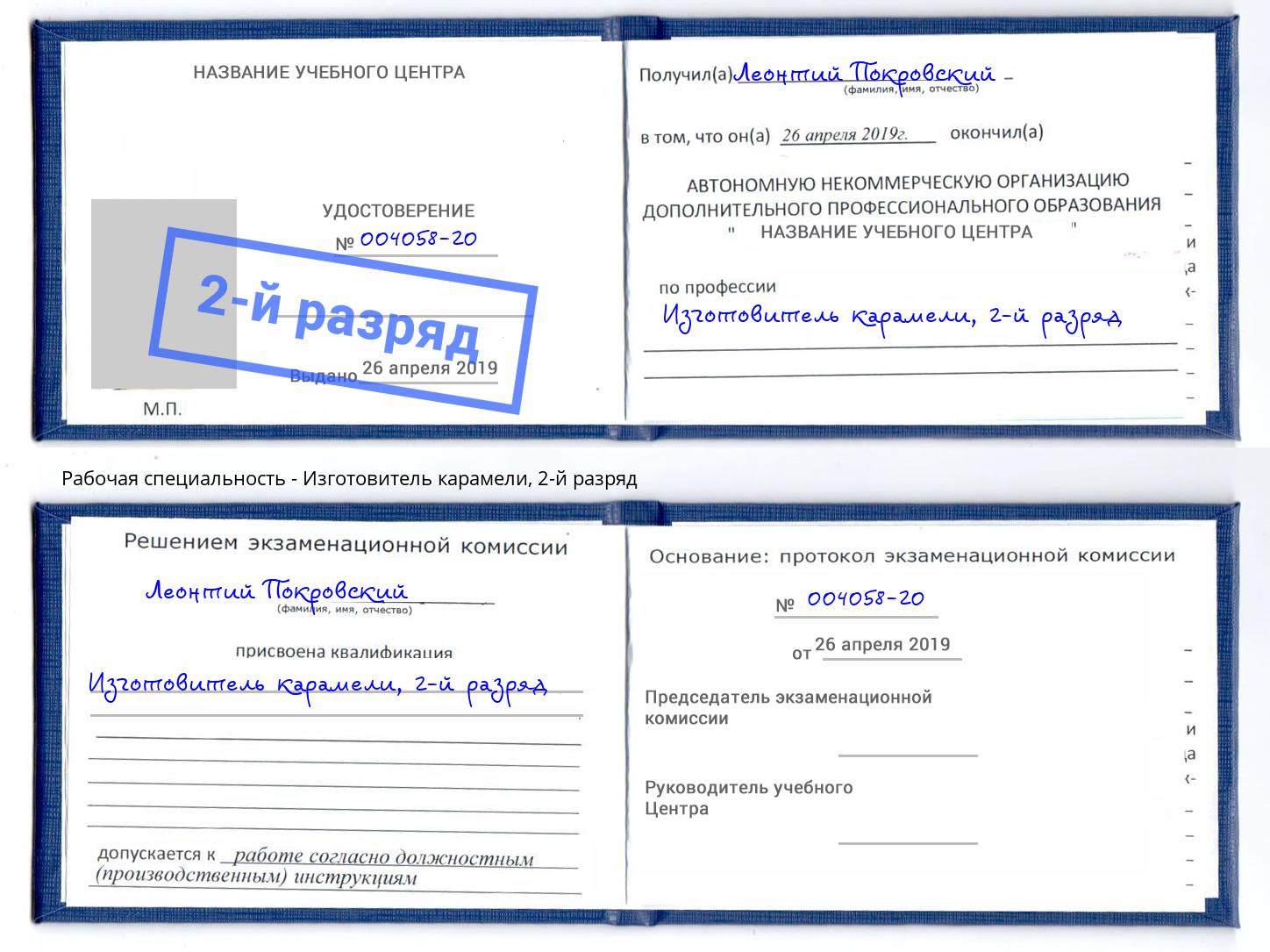 корочка 2-й разряд Изготовитель карамели Донской