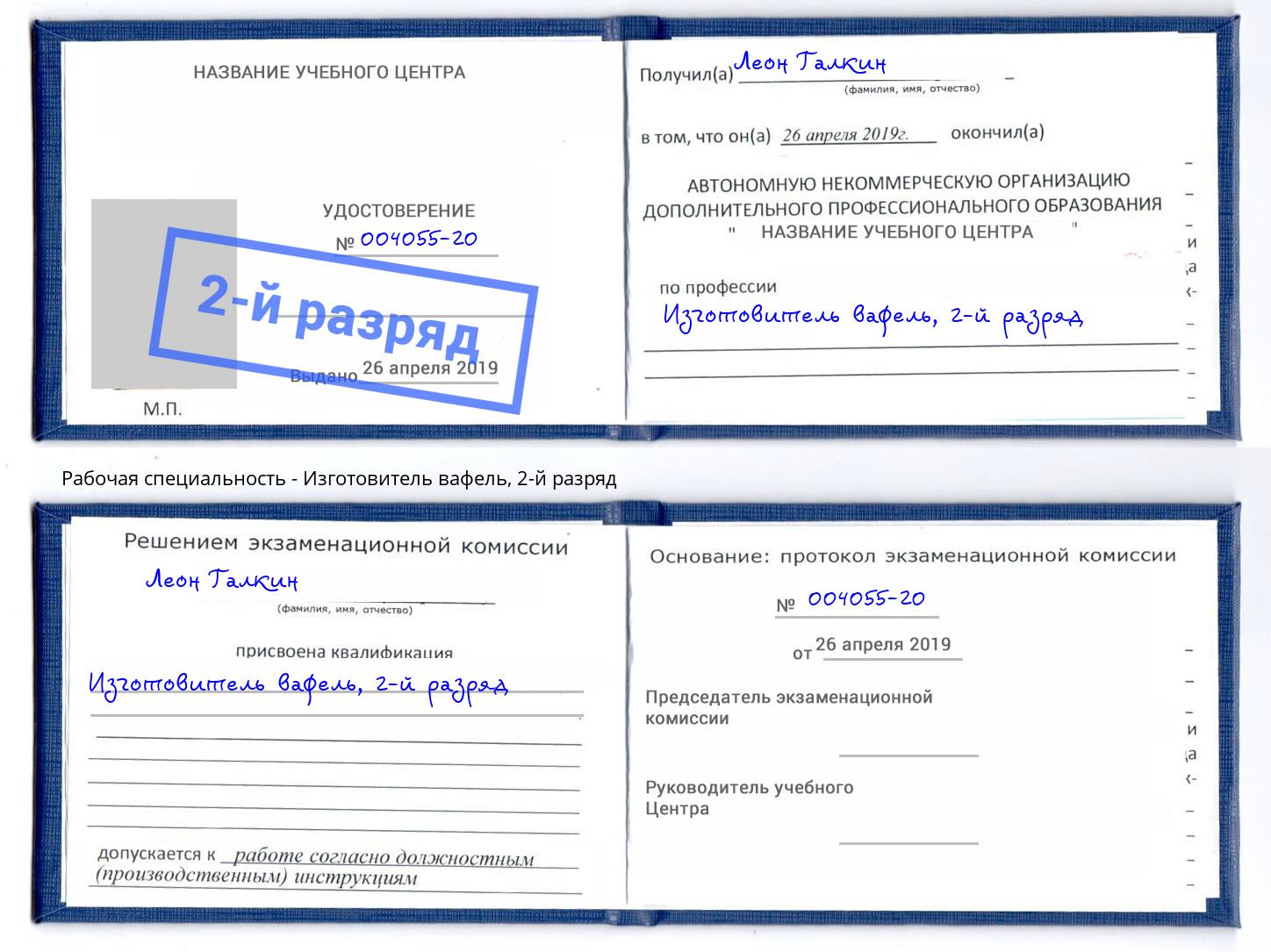 корочка 2-й разряд Изготовитель вафель Донской