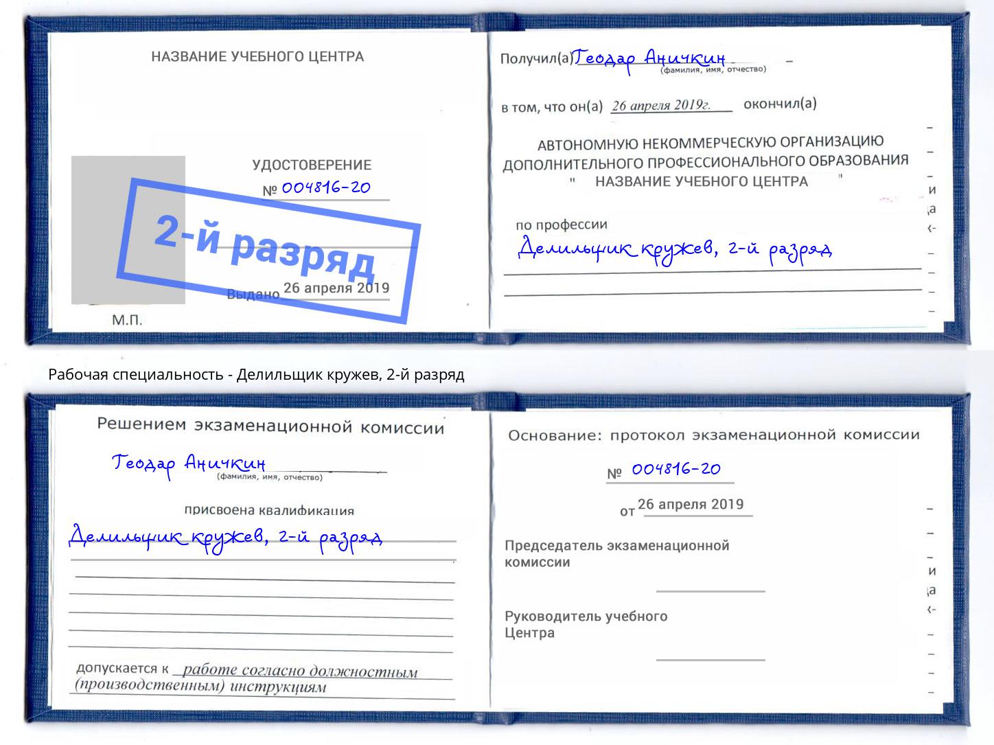 корочка 2-й разряд Делильщик кружев Донской