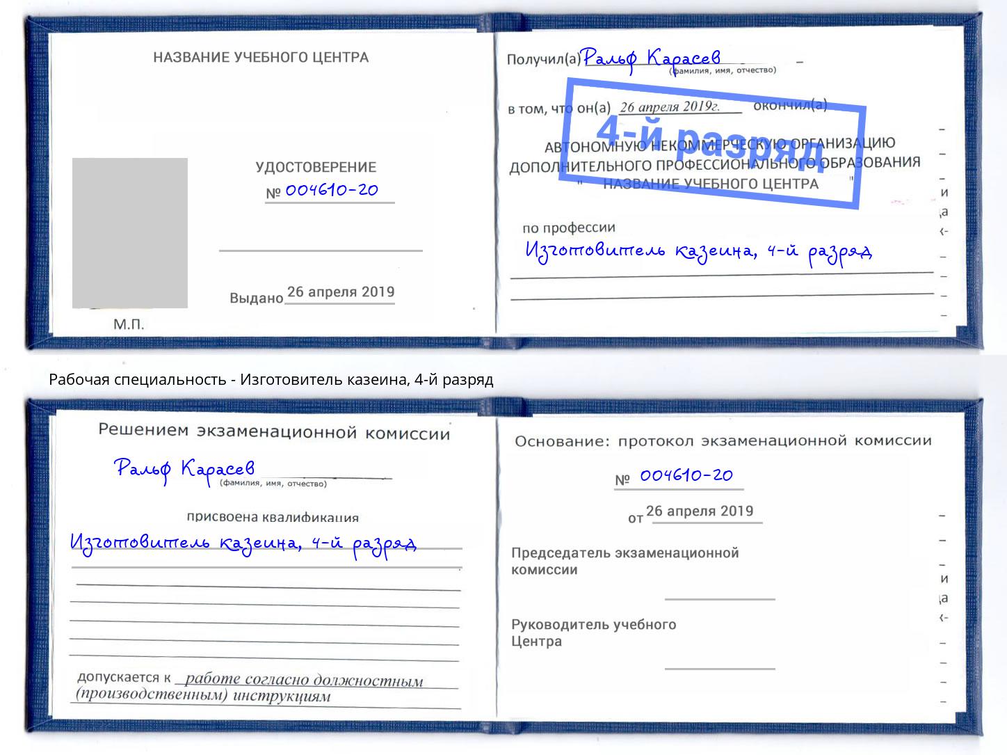 корочка 4-й разряд Изготовитель казеина Донской