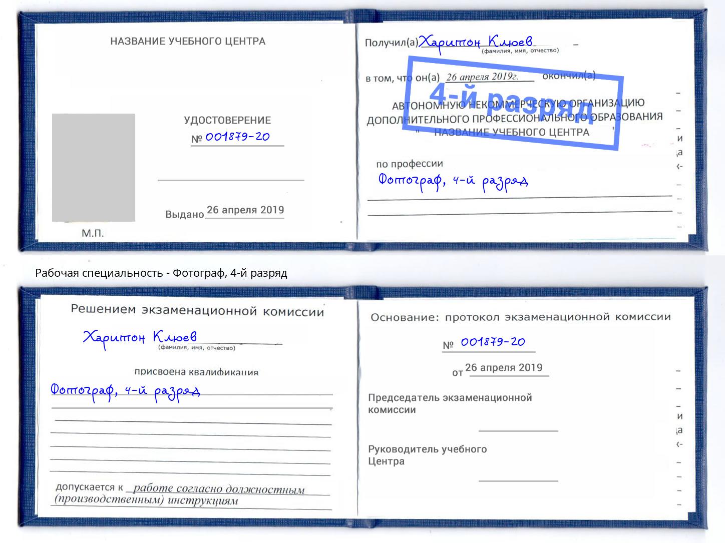 корочка 4-й разряд Фотограф Донской