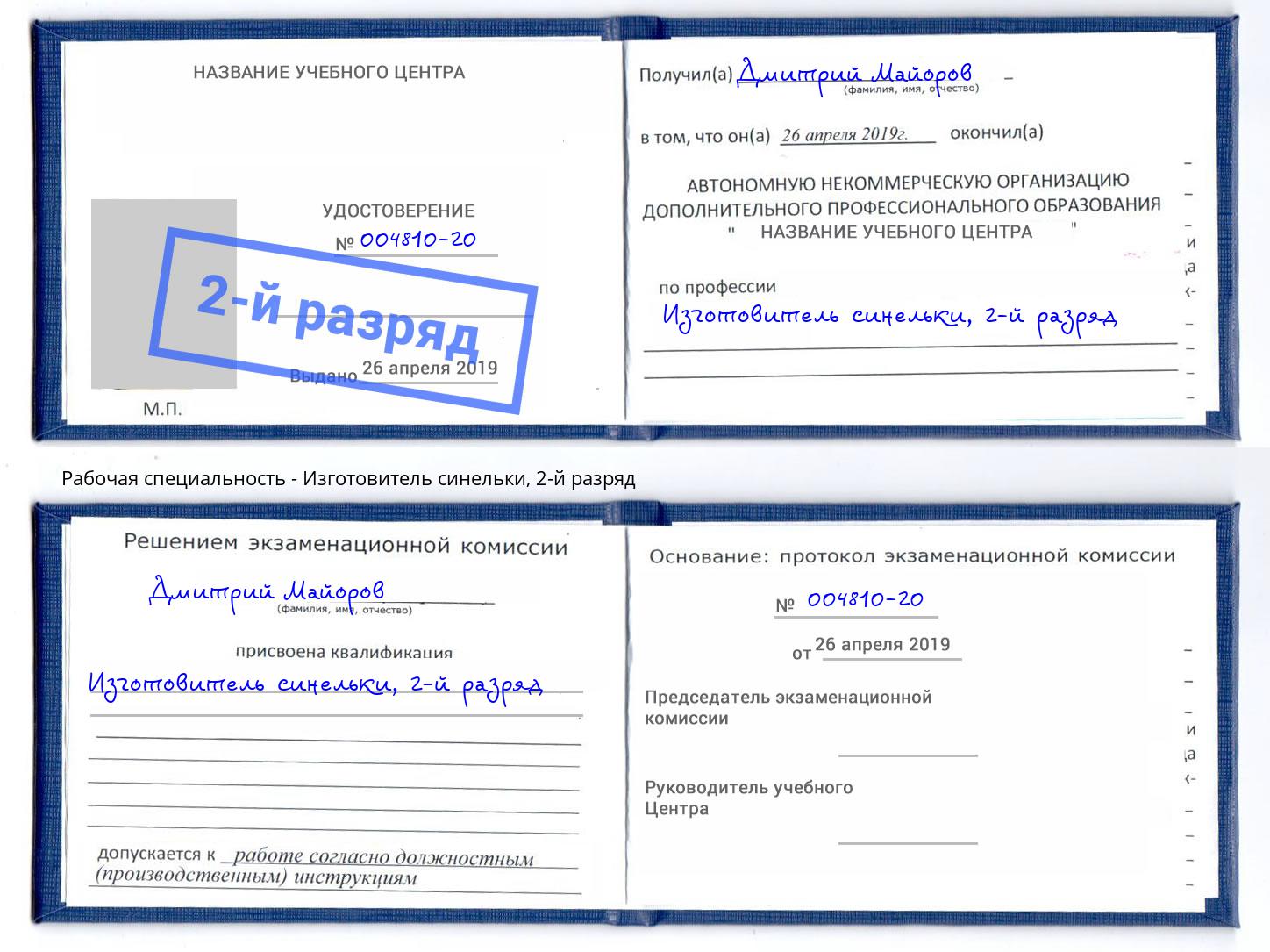 корочка 2-й разряд Изготовитель синельки Донской