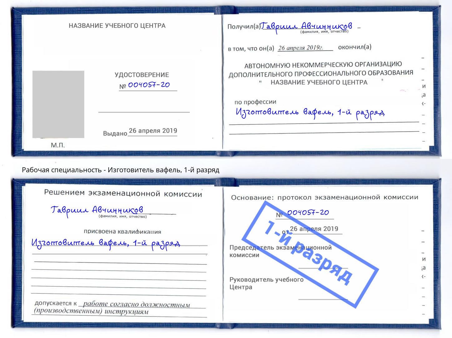 корочка 1-й разряд Изготовитель вафель Донской