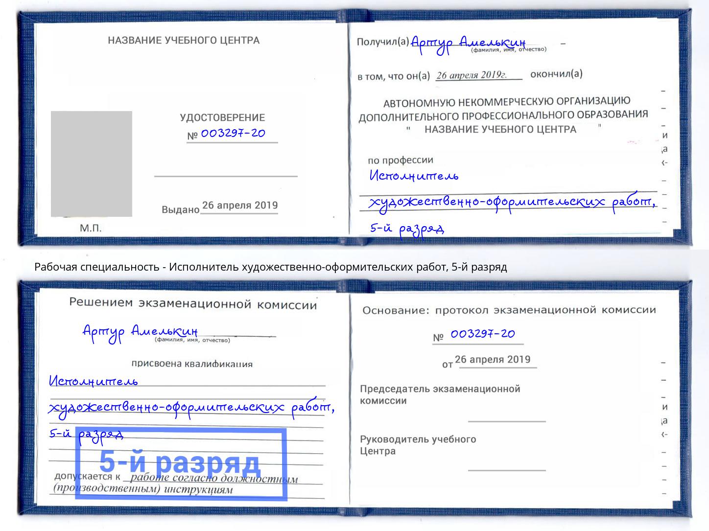 корочка 5-й разряд Исполнитель художественно-оформительских работ Донской