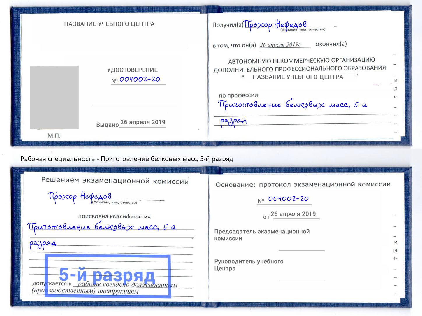 корочка 5-й разряд Приготовление белковых масс Донской