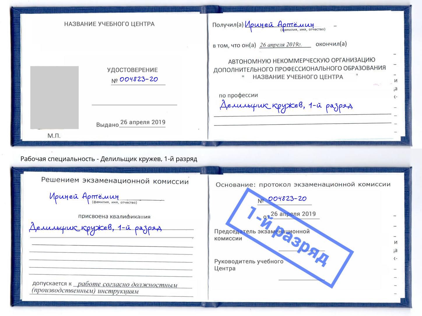 корочка 1-й разряд Делильщик кружев Донской