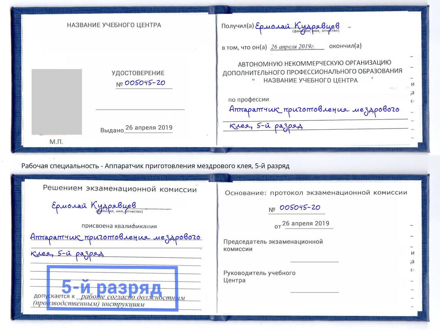 корочка 5-й разряд Аппаратчик приготовления мездрового клея Донской