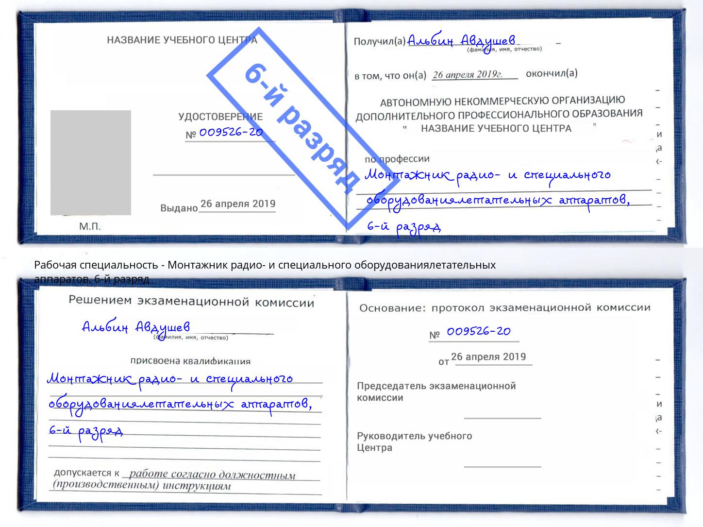 корочка 6-й разряд Монтажник радио- и специального оборудованиялетательных аппаратов Донской