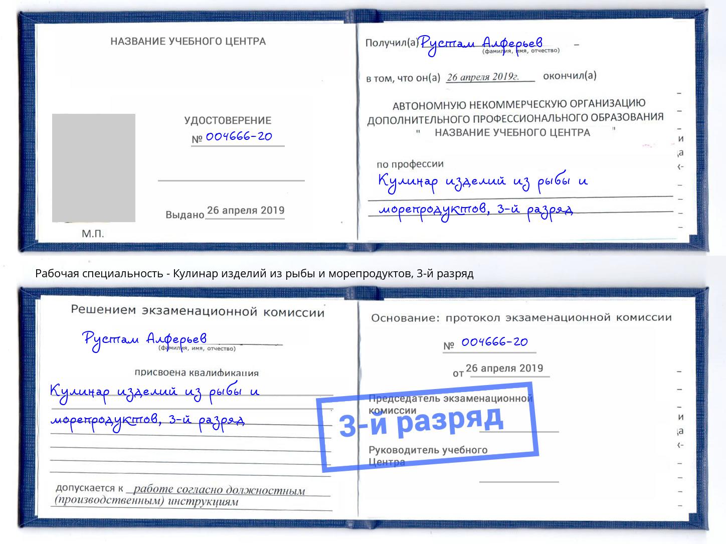 корочка 3-й разряд Кулинар изделий из рыбы и морепродуктов Донской