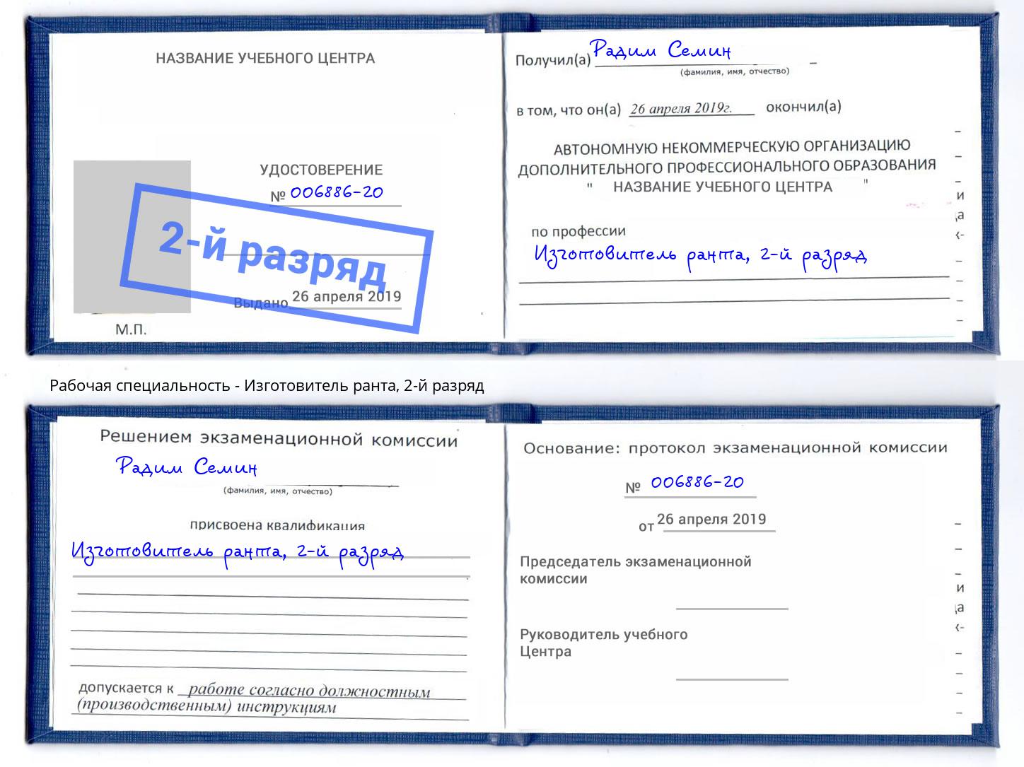 корочка 2-й разряд Изготовитель ранта Донской