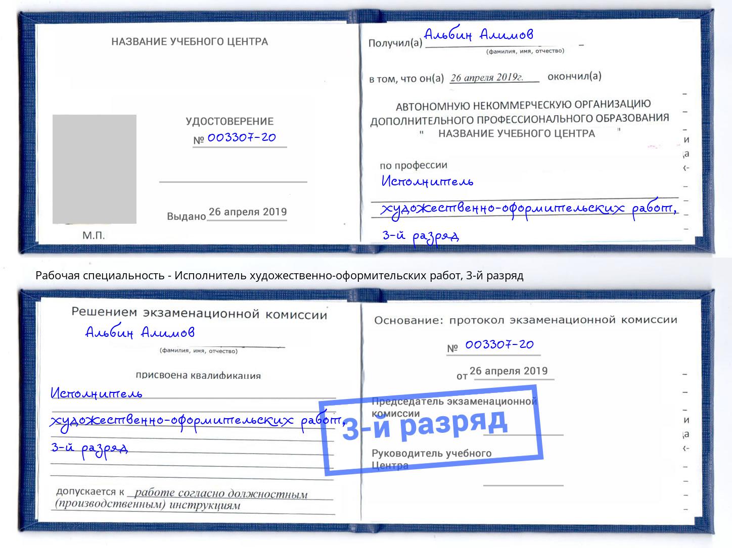 корочка 3-й разряд Исполнитель художественно-оформительских работ Донской