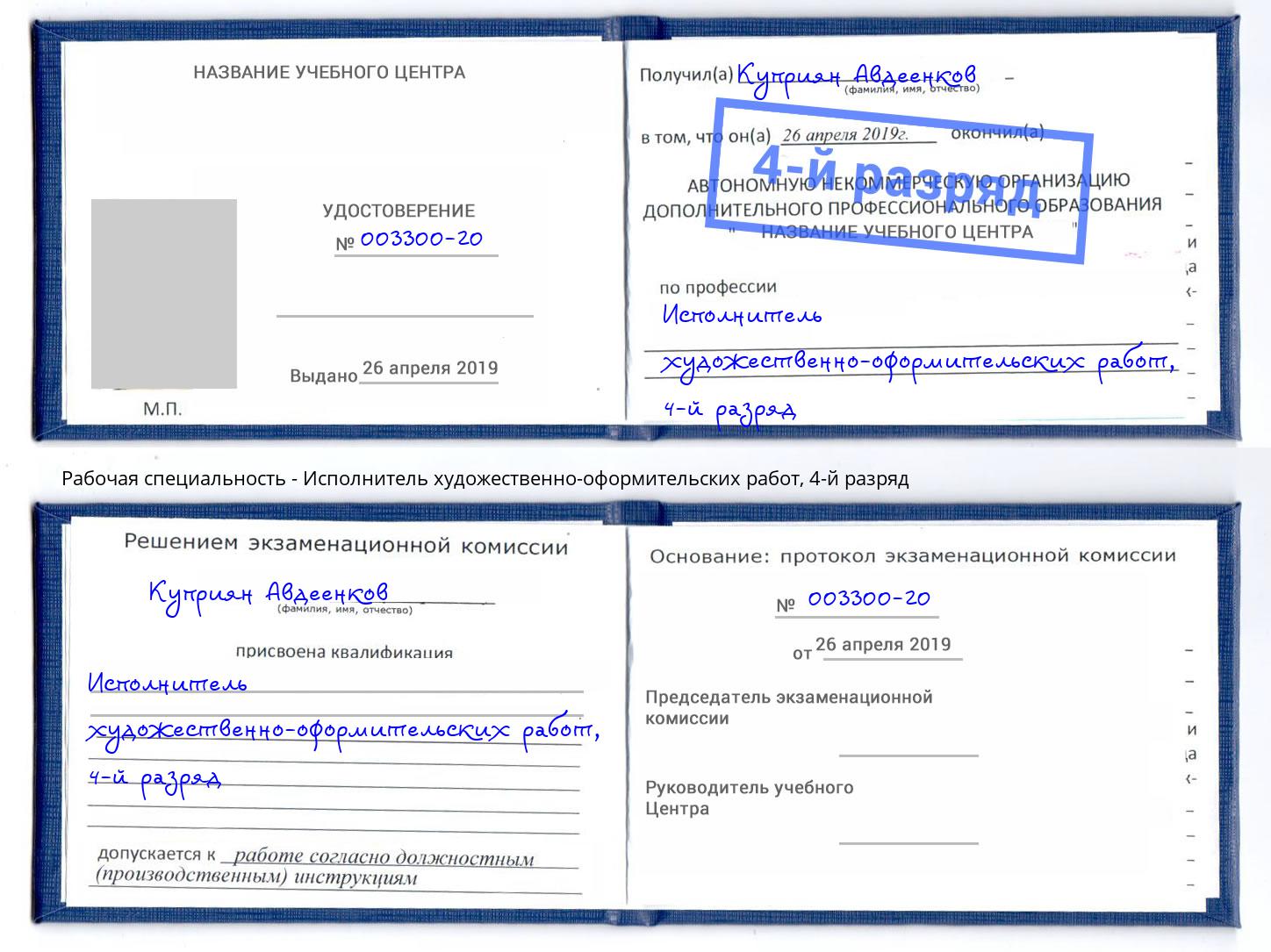 корочка 4-й разряд Исполнитель художественно-оформительских работ Донской
