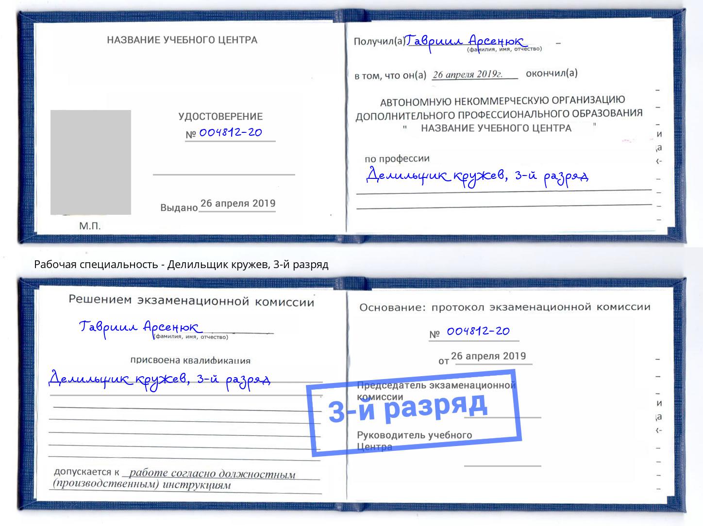 корочка 3-й разряд Делильщик кружев Донской