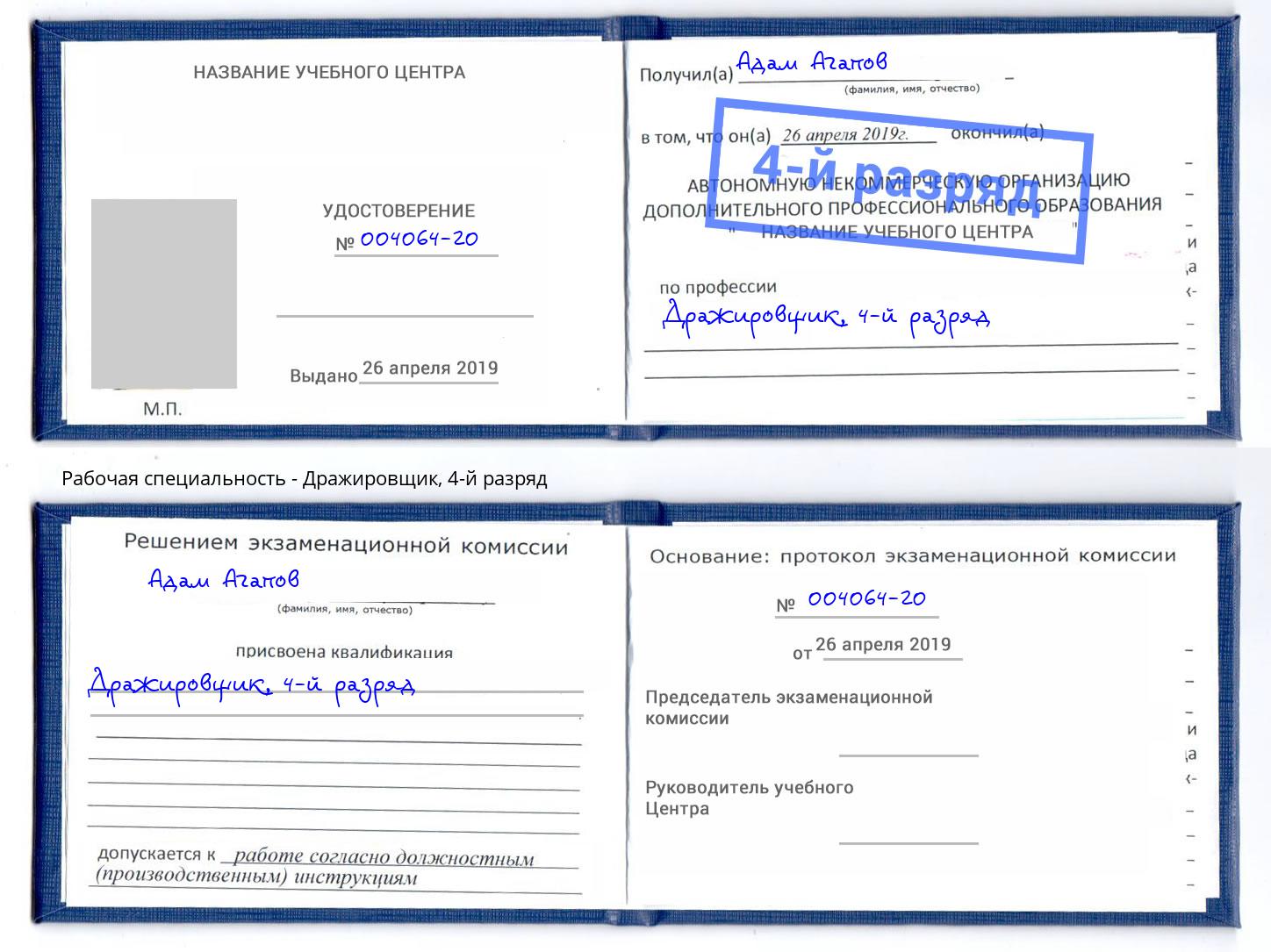 корочка 4-й разряд Дражировщик Донской